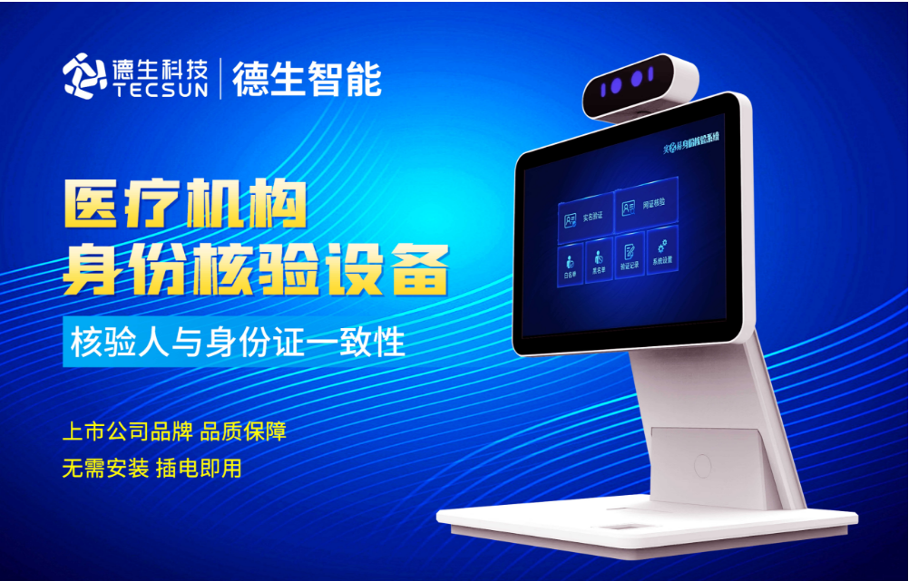 加强医院妇产科/生殖科实名查验？·瓦力·瓦力 人证核验一体机轻松解决！